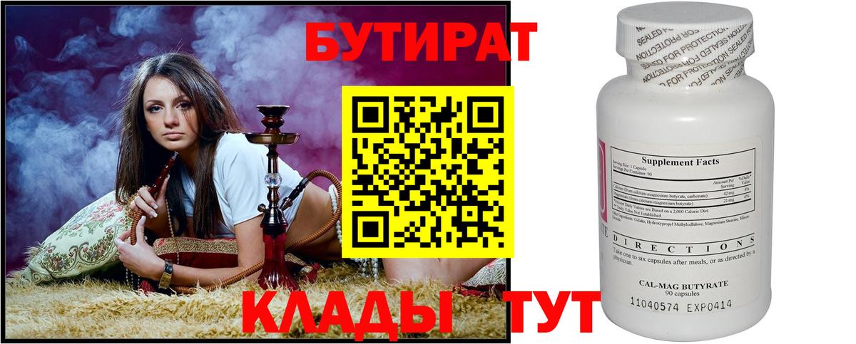 Бутират бутандиол Переславль-Залесский