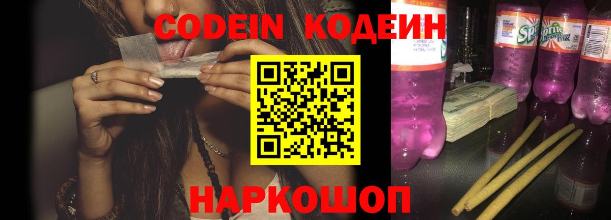 Переславль-Залесский  Codein напиток Lean (лин)  Вход с VPN 