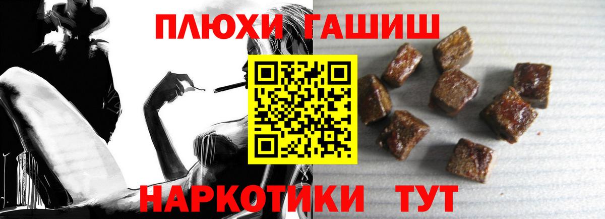 ГАШИШ гашик Переславль-Залесский