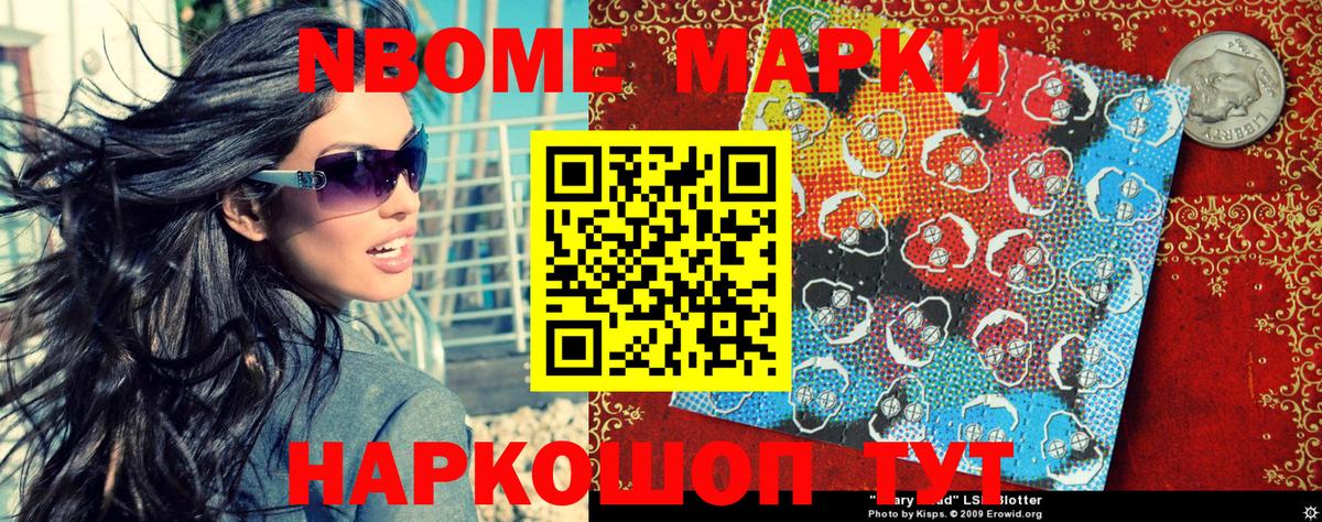 Марки N-bome 1,8мг  Вход с VPN  Переславль-Залесский 