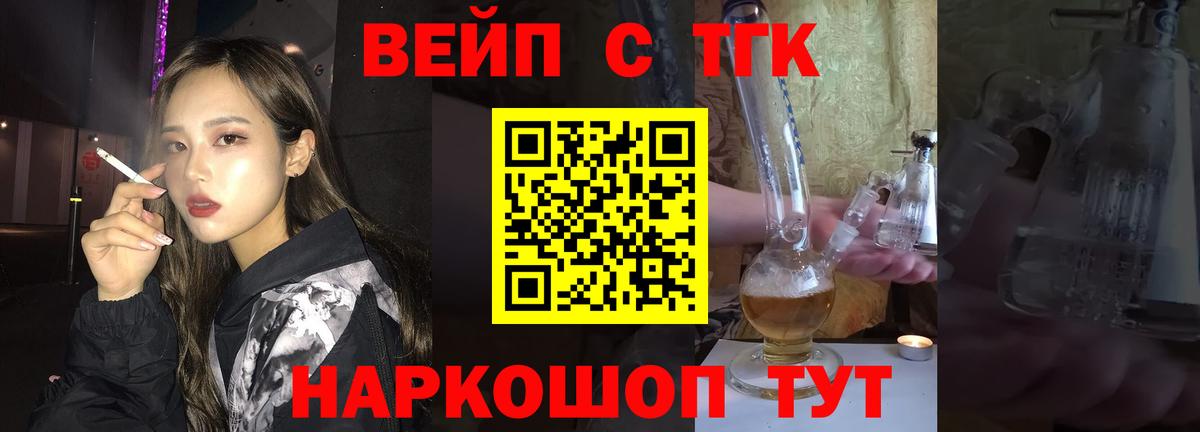 ТГК вейп  Вход с VPN  Переславль-Залесский  Дистиллят ТГК гашишное масло 